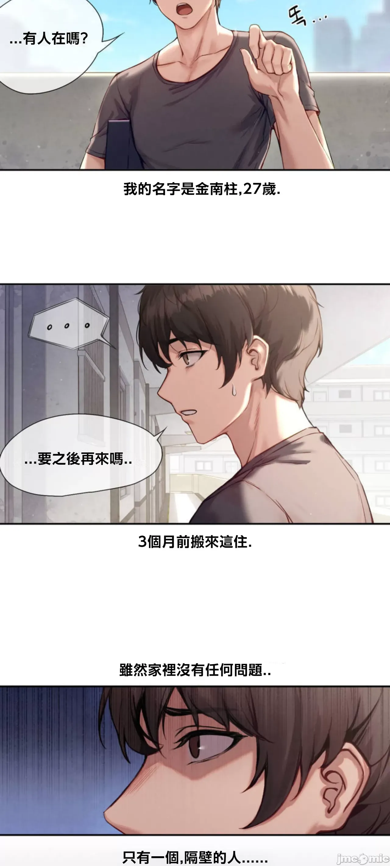 邻家扭蛋女 | Gacha Girl Next Door 1-52 page 3 full