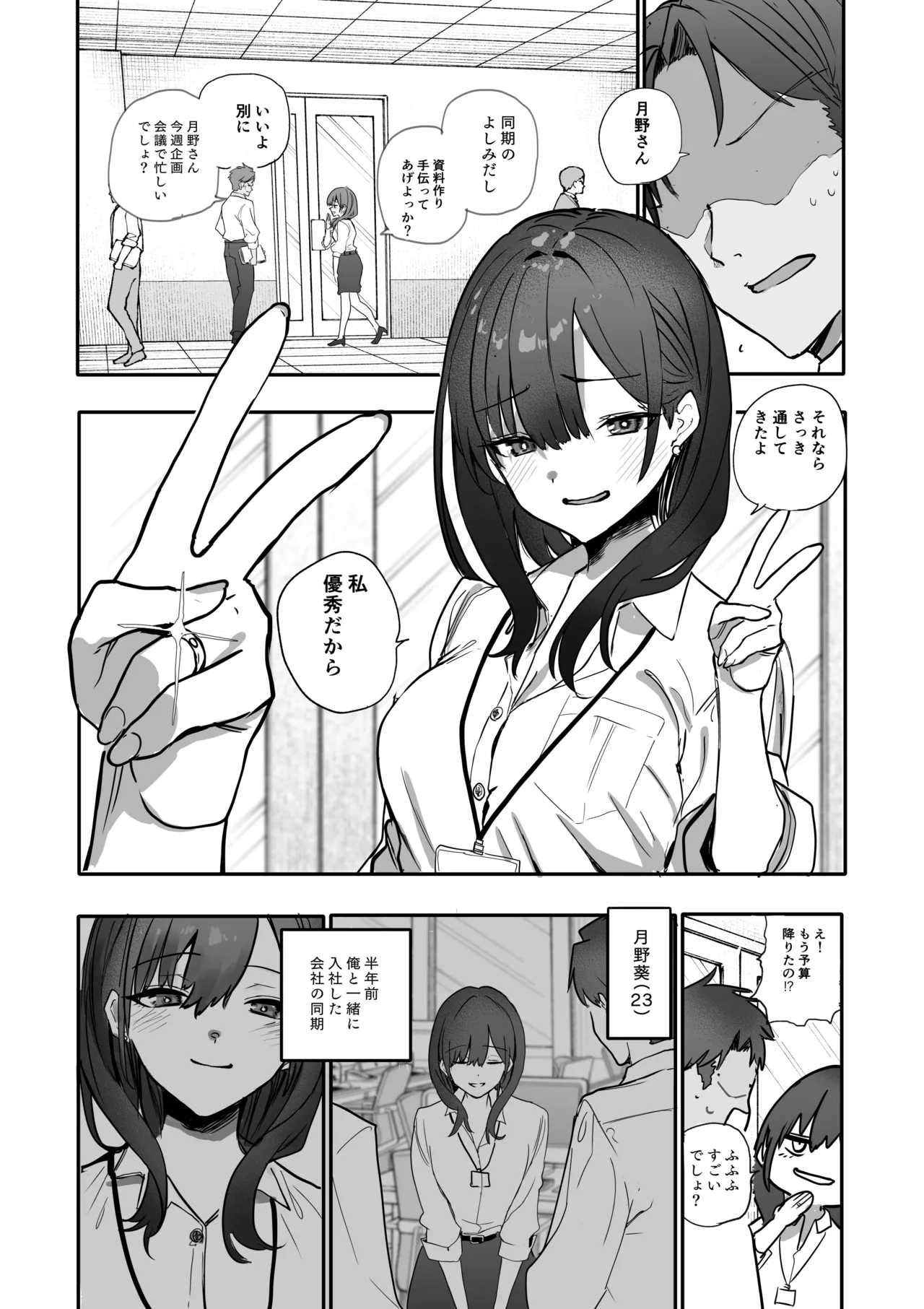 浮気性な会社のエリート同期を俺の女にする話 page 3 full