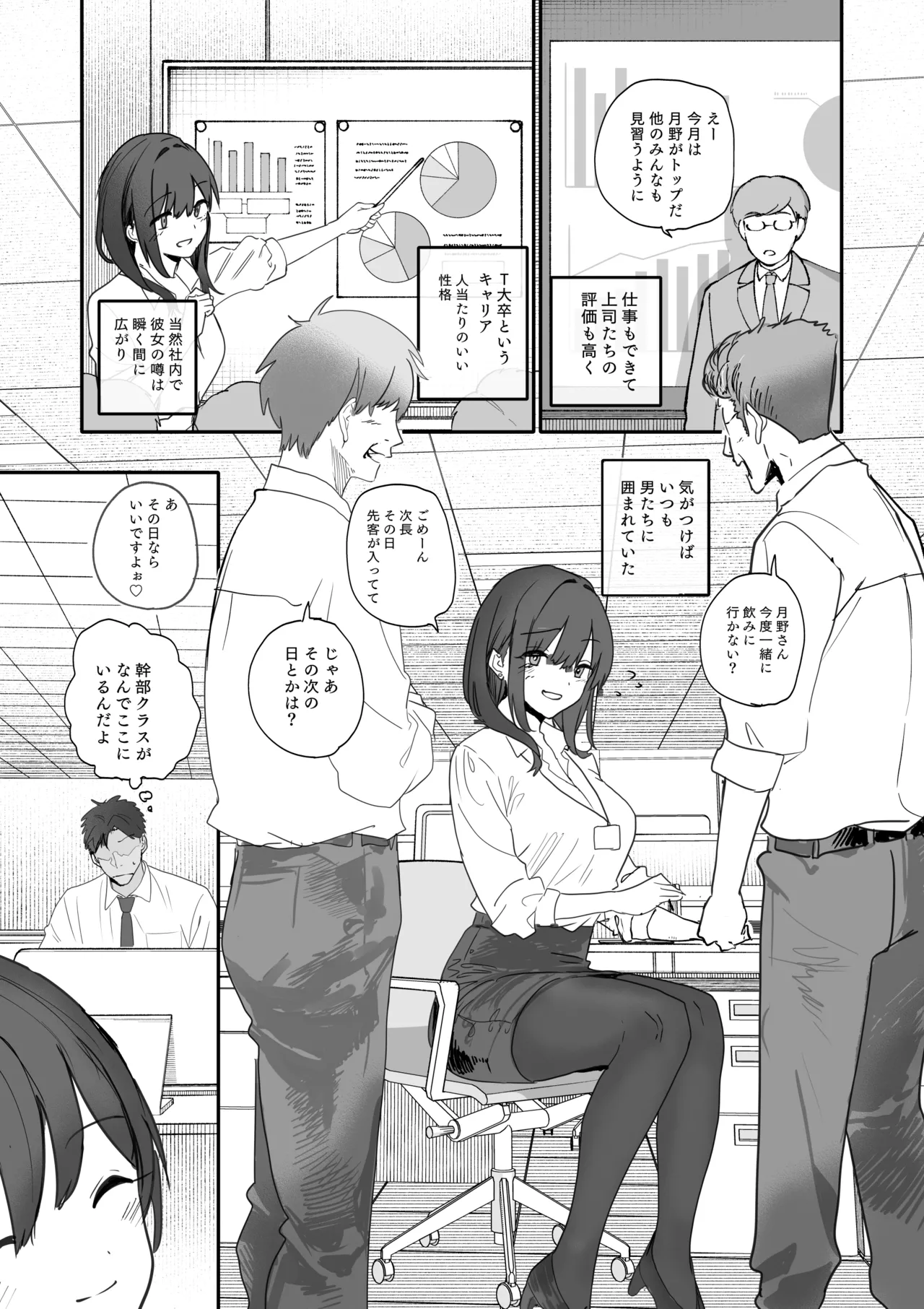浮気性な会社のエリート同期を俺の女にする話 page 4 full