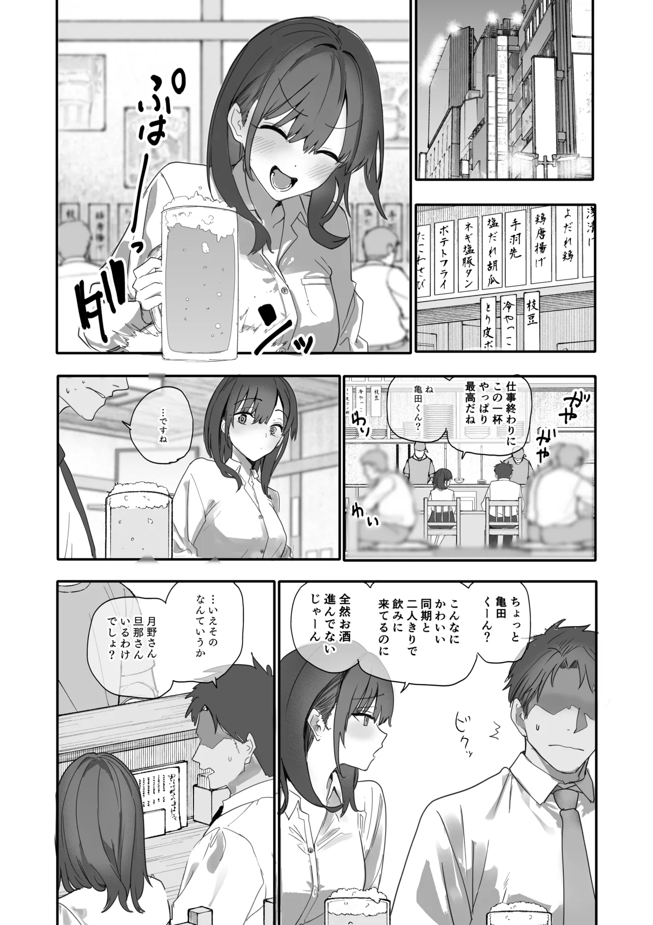 浮気性な会社のエリート同期を俺の女にする話 page 8 full