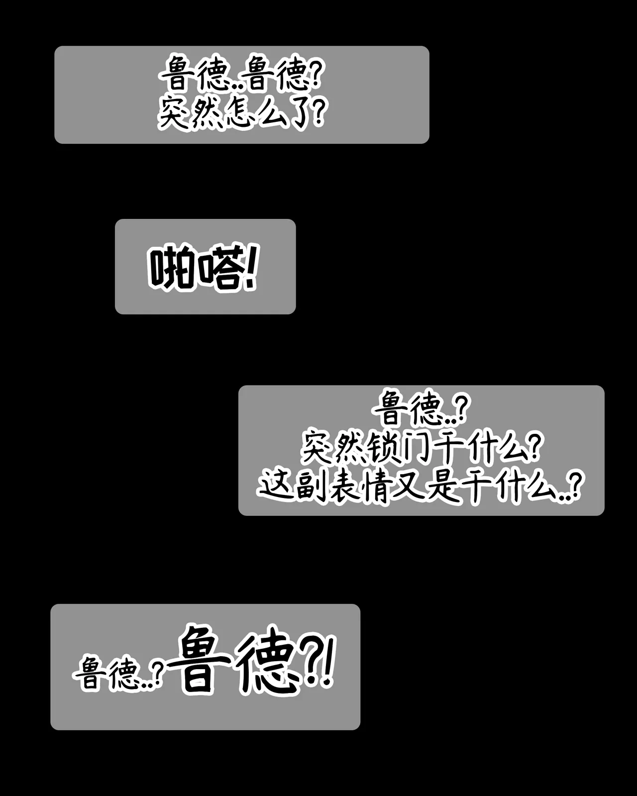 与鲁德在健身房里OOXX【Trickcal Revive 穿越异世界恶作剧 嘟嘟脸恶作剧】 page 10 full