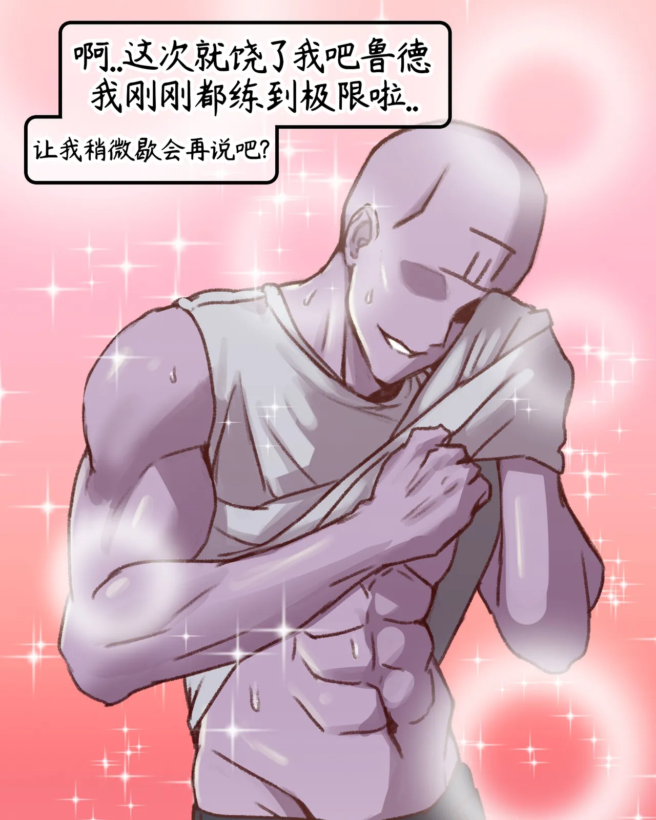 与鲁德在健身房里OOXX【Trickcal Revive 穿越异世界恶作剧 嘟嘟脸恶作剧】 page 8 full