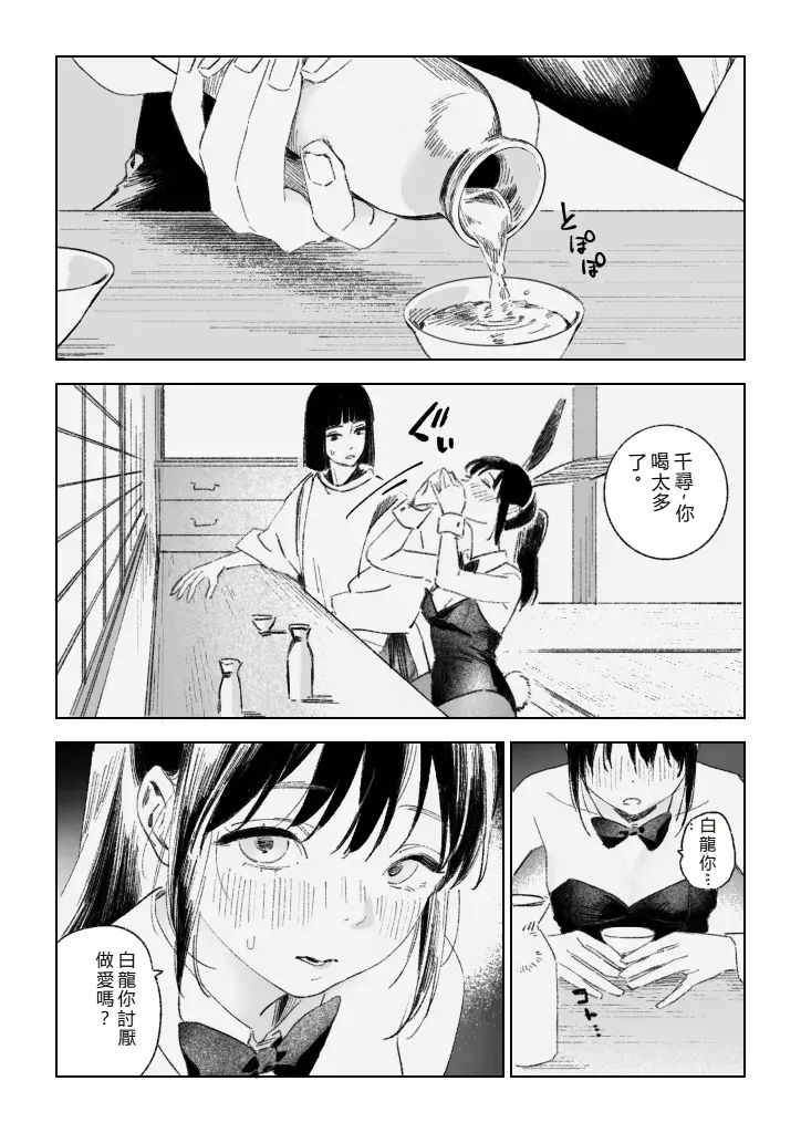 Haku SenR18 page 2 full