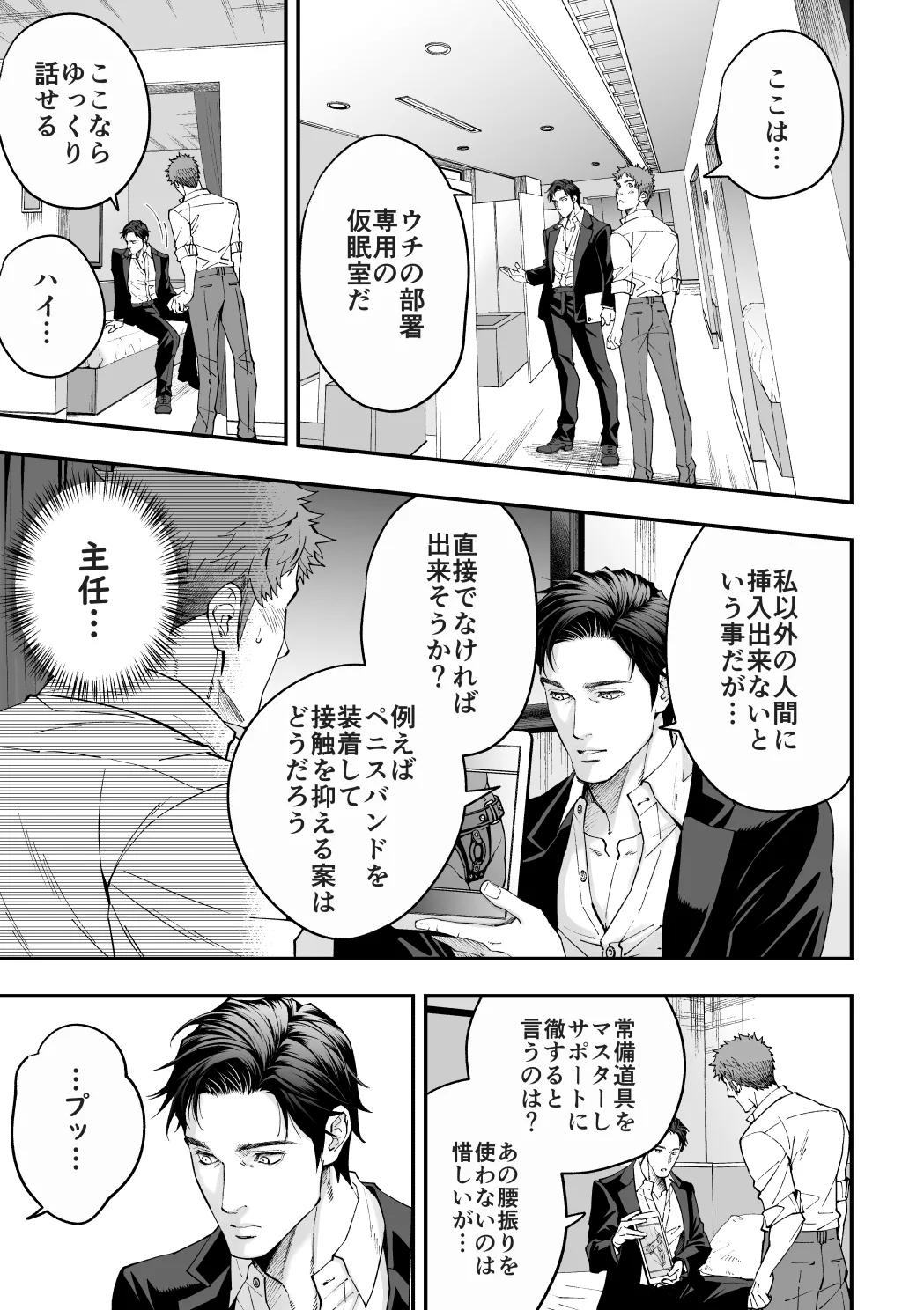 [アンノウン (UNKNOWN)] 社員研修2 [DL版] Hentai - Raw  24