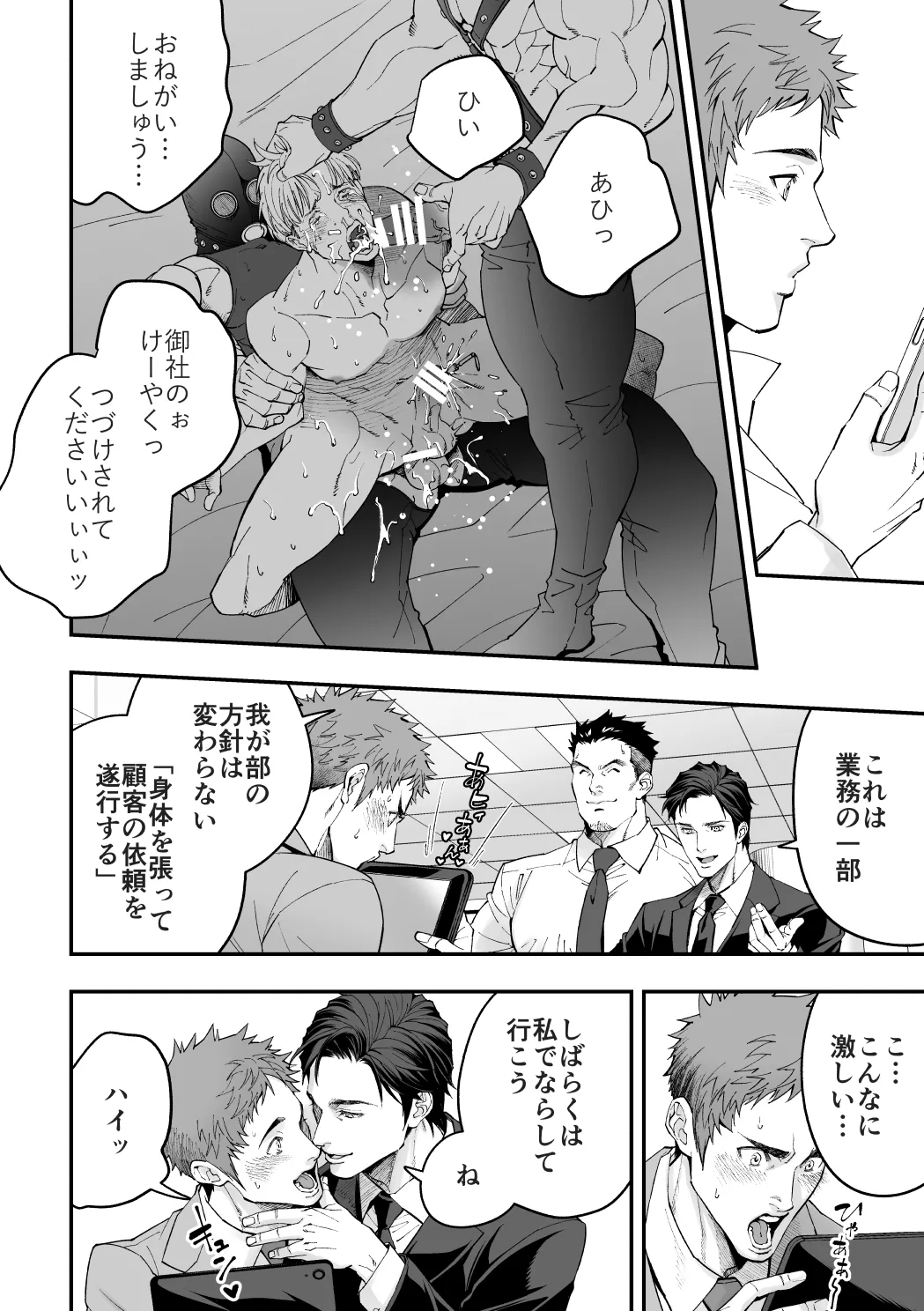 Shain Kenshuu 2 page 7 full