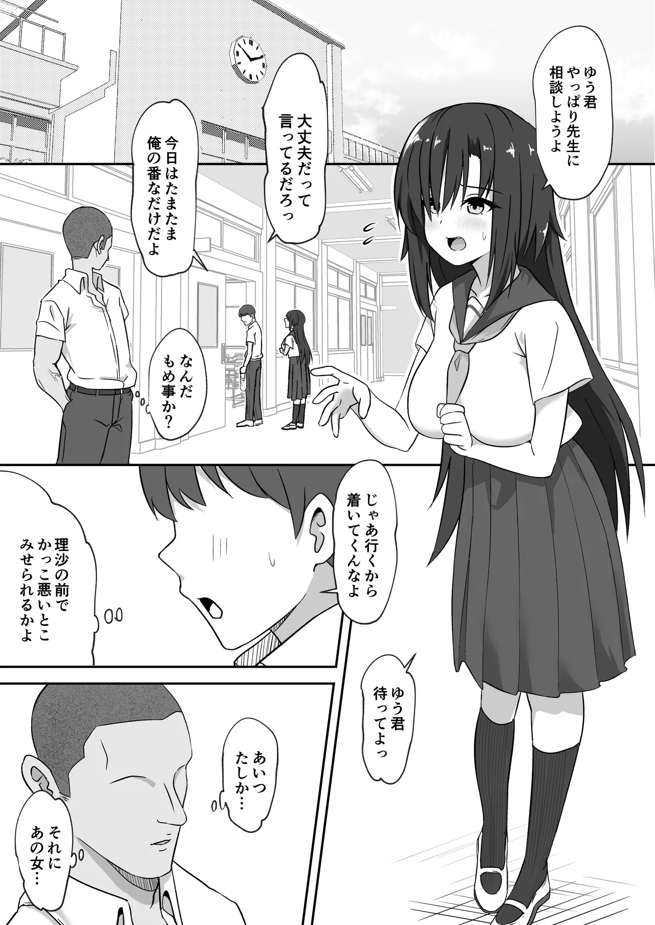 先輩の女になっていいですか？ page 2 full