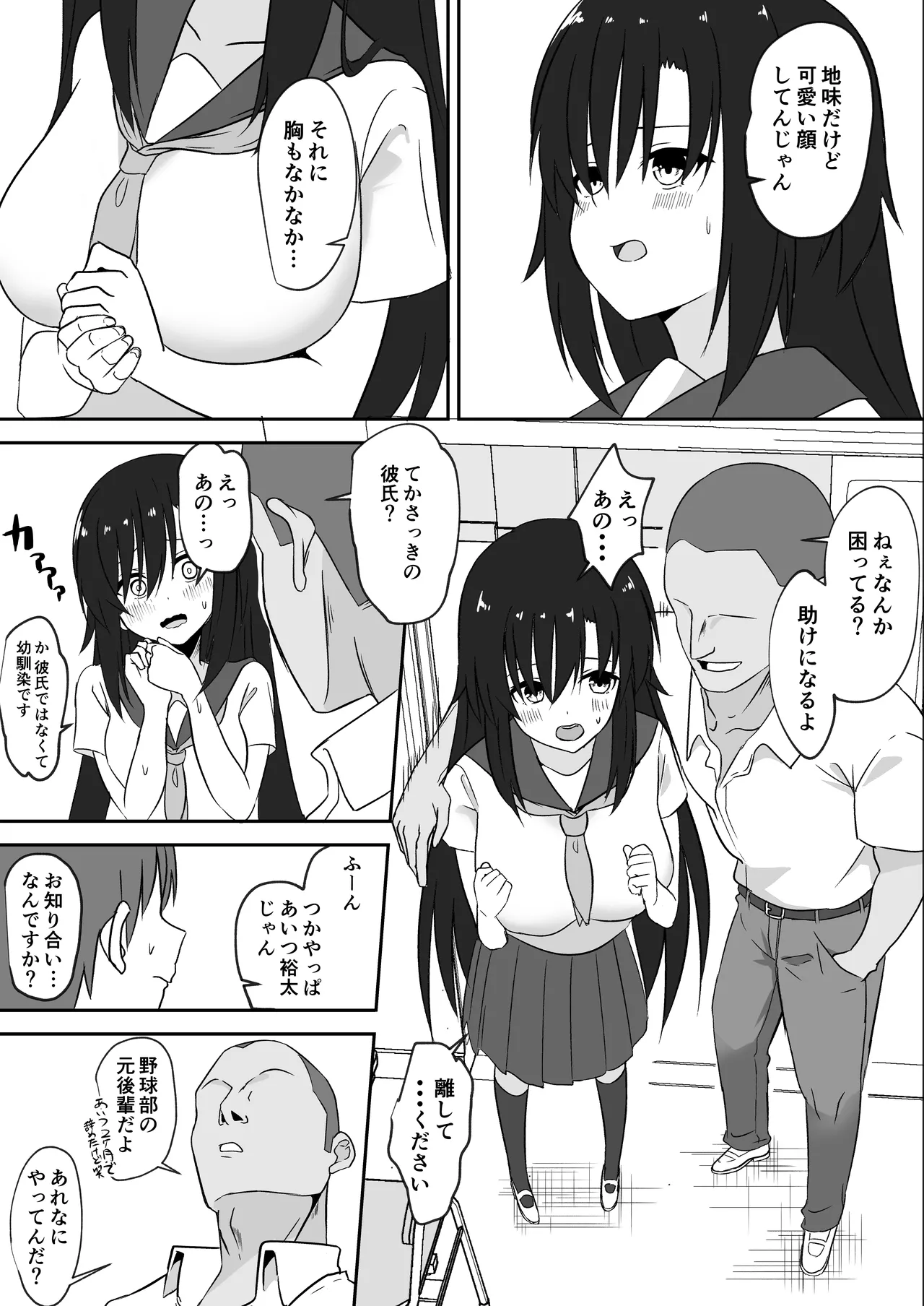 先輩の女になっていいですか？ page 3 full