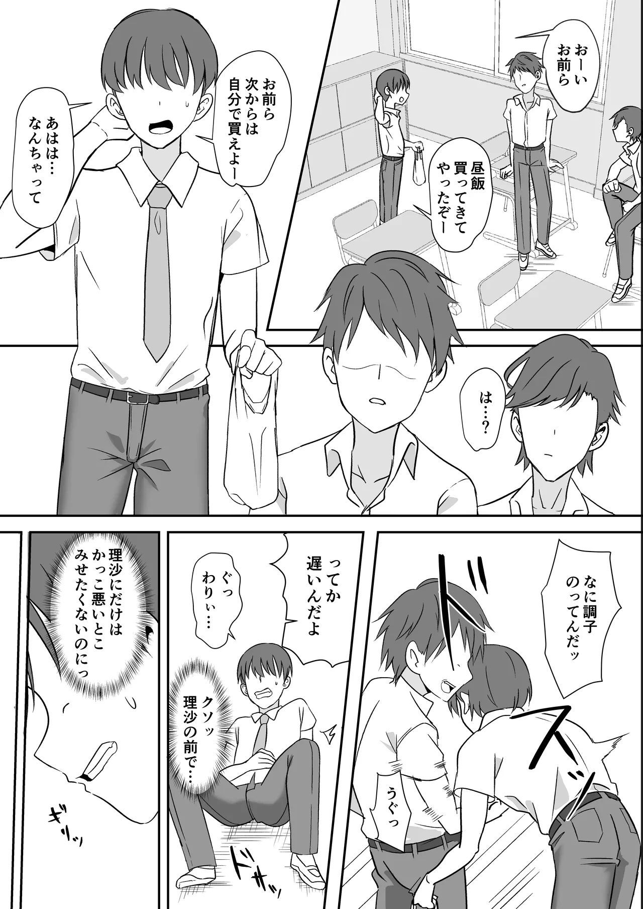 先輩の女になっていいですか？ page 4 full