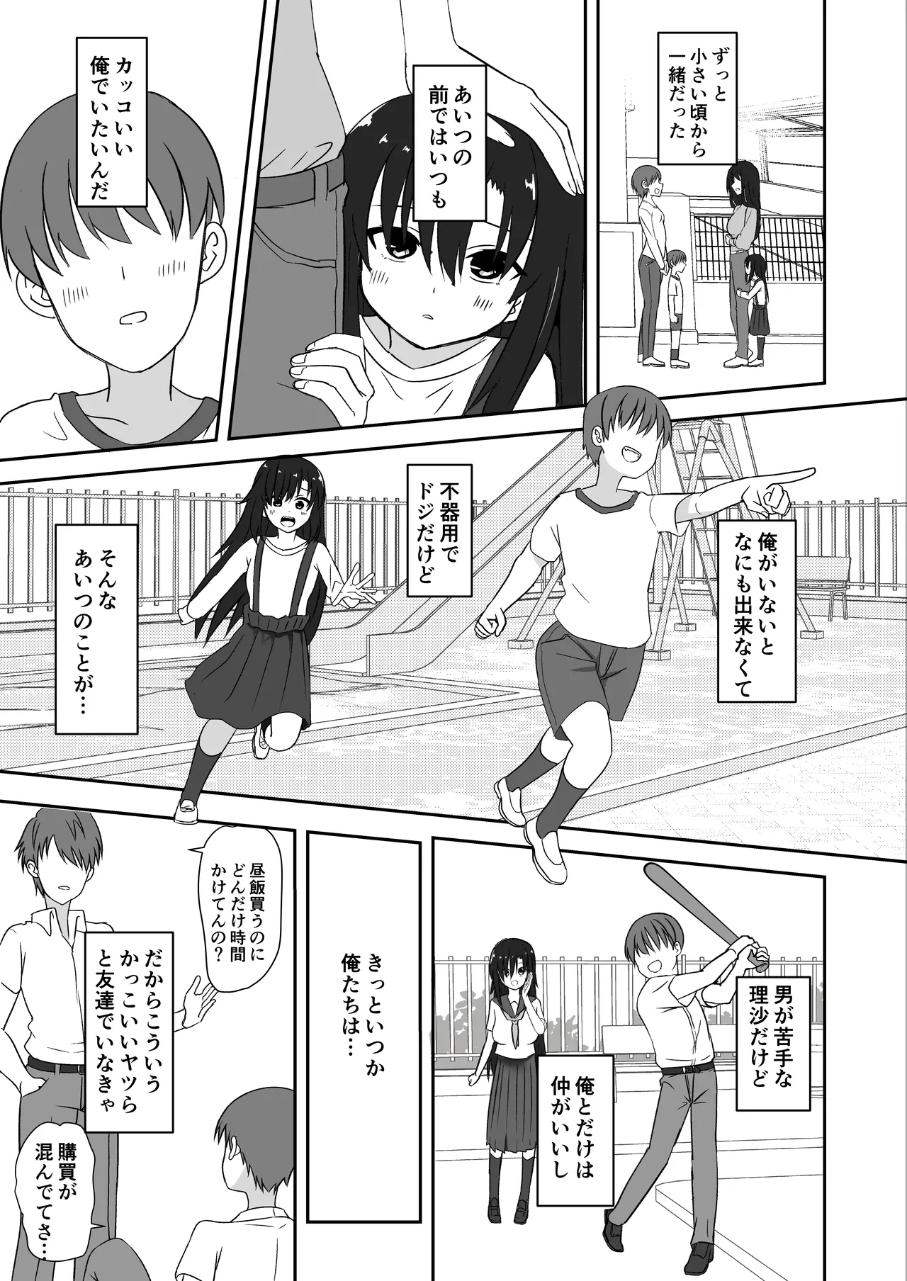 先輩の女になっていいですか？ page 5 full