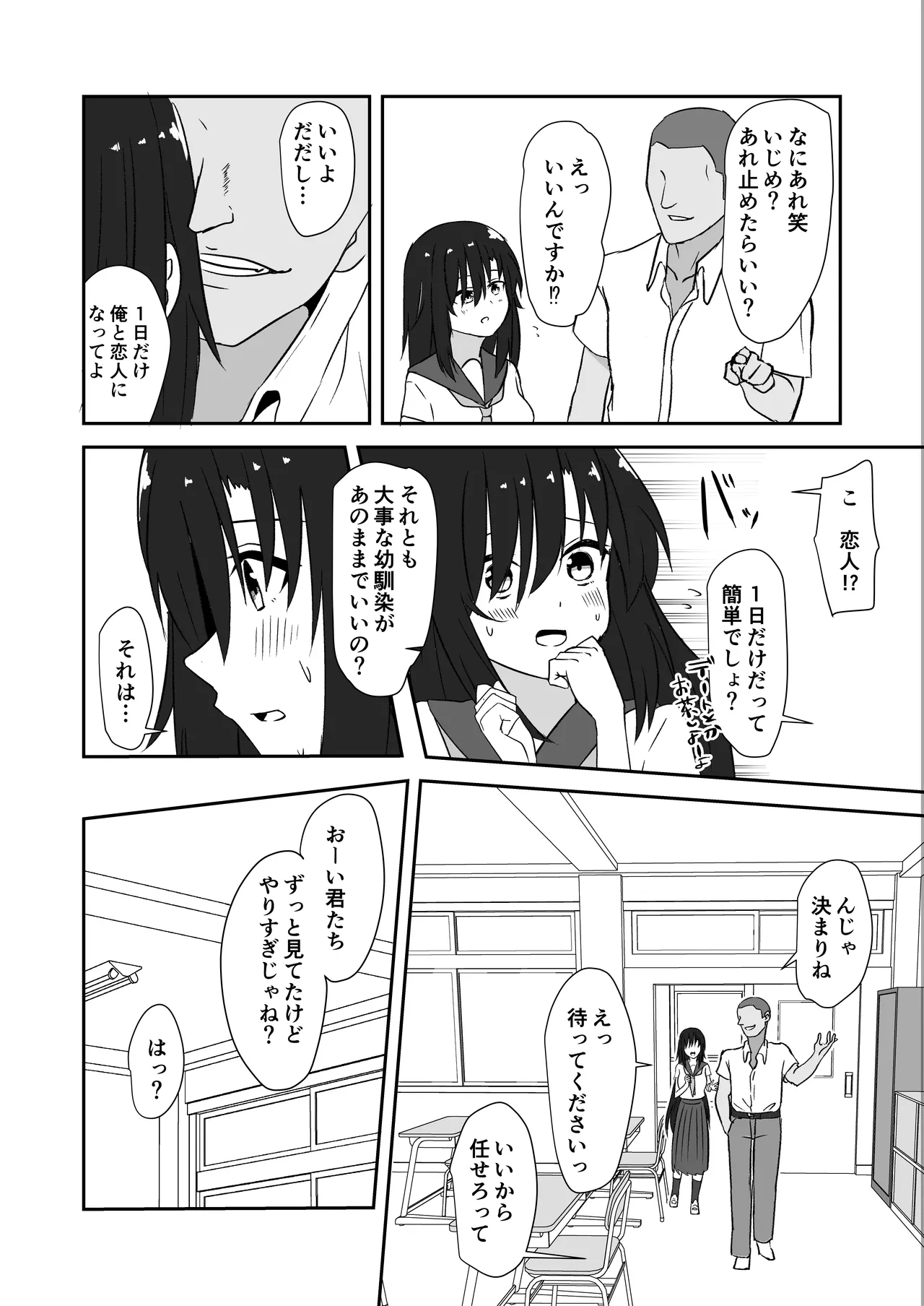 先輩の女になっていいですか？ page 6 full