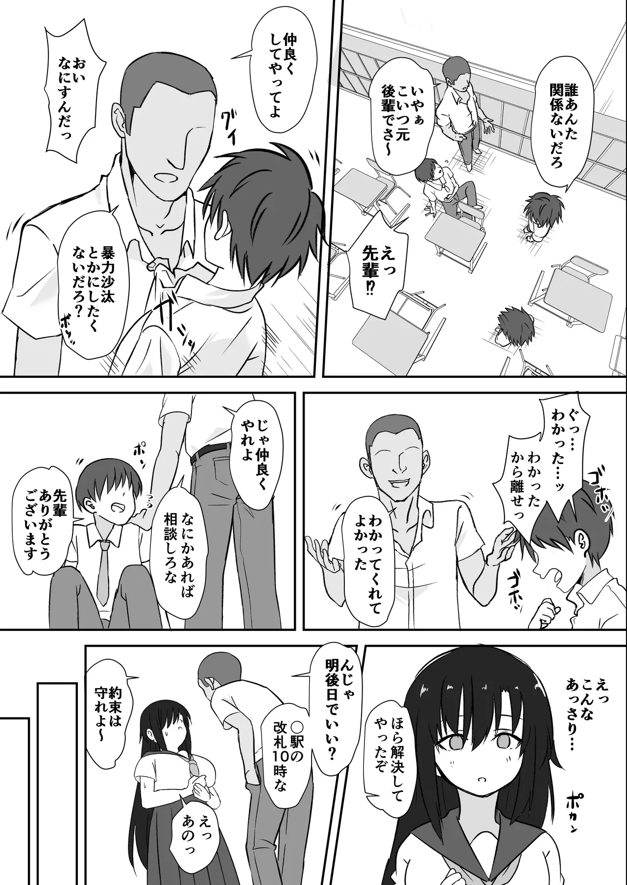先輩の女になっていいですか？ page 7 full