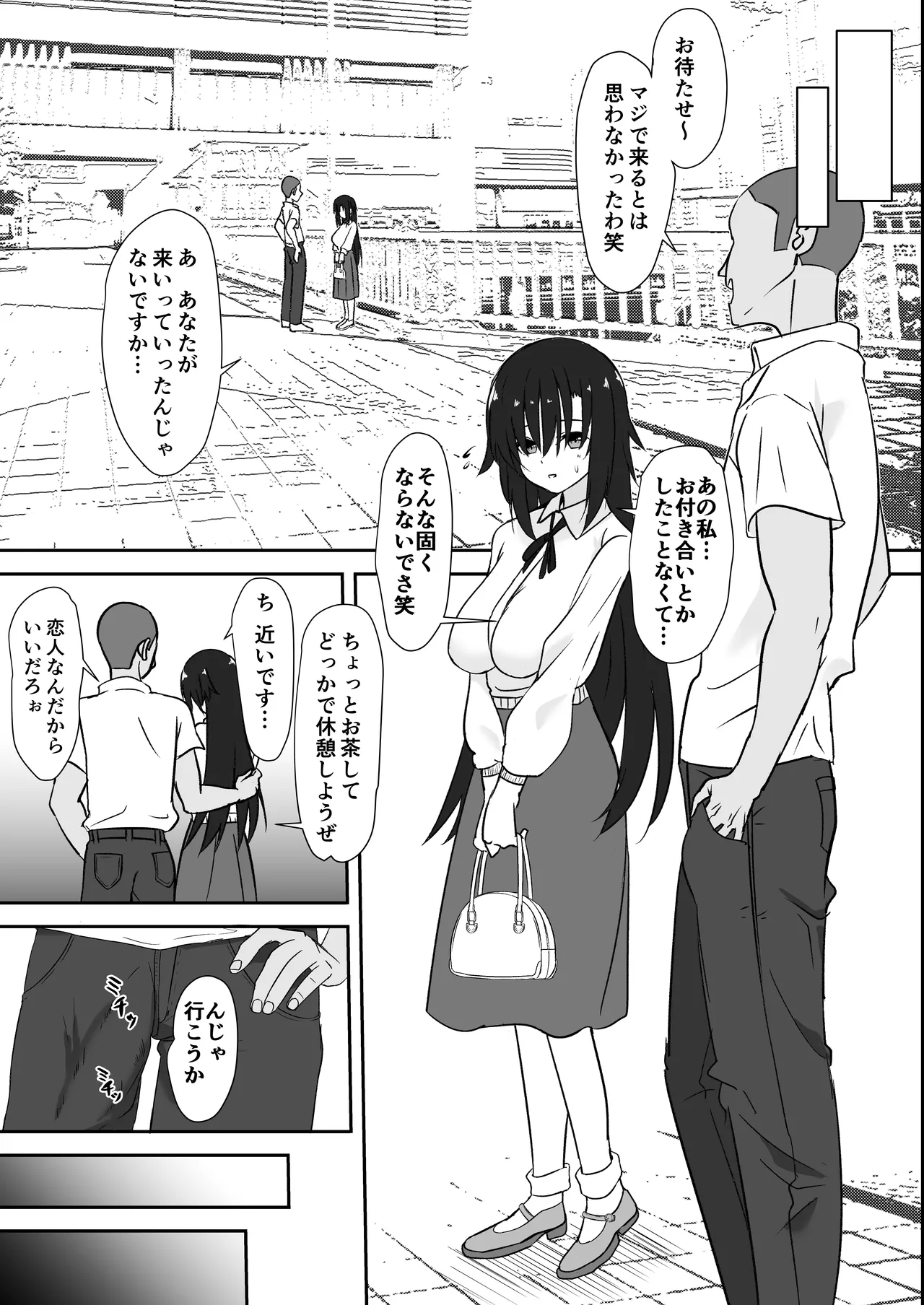 先輩の女になっていいですか？ page 8 full