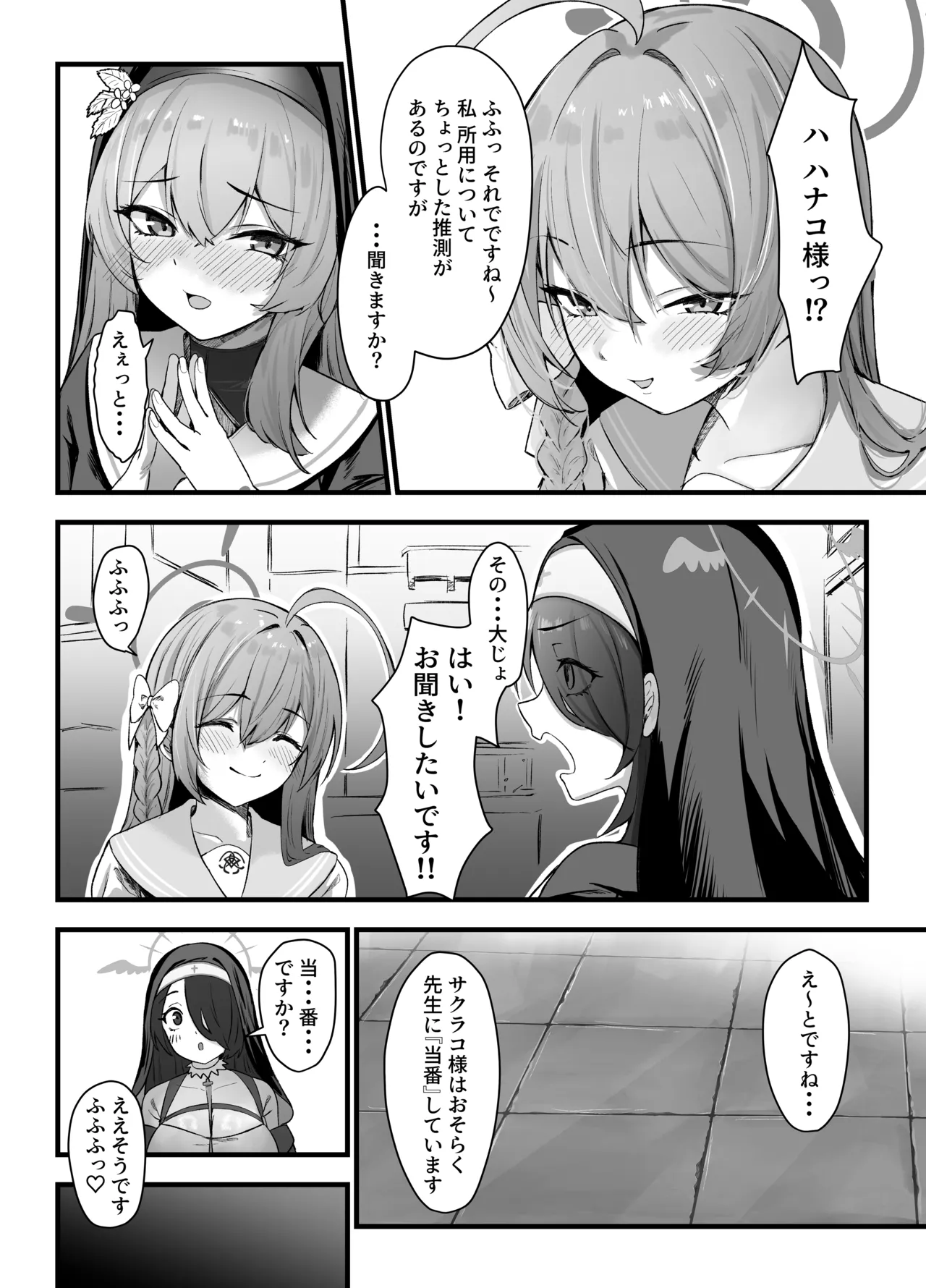 Sakurako-sama no H na Katsudou Kiroku page 3 full