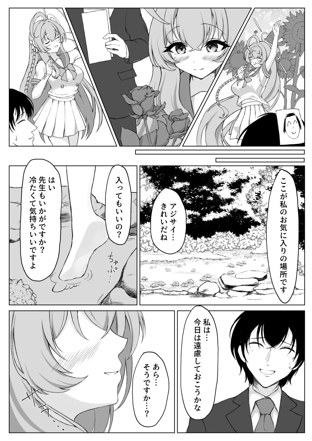 花咲く乙女のほうへ page 7 full