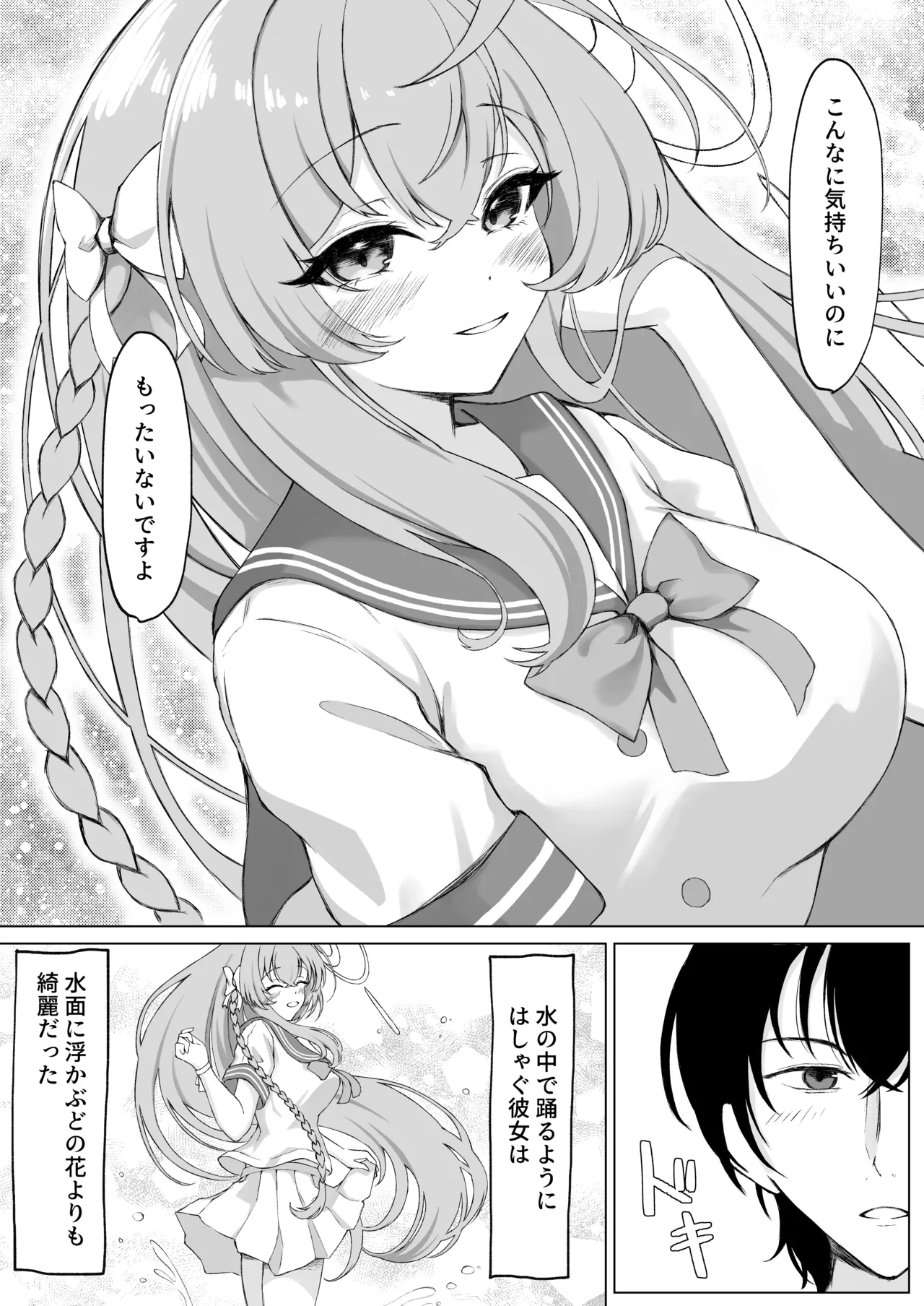 花咲く乙女のほうへ page 8 full