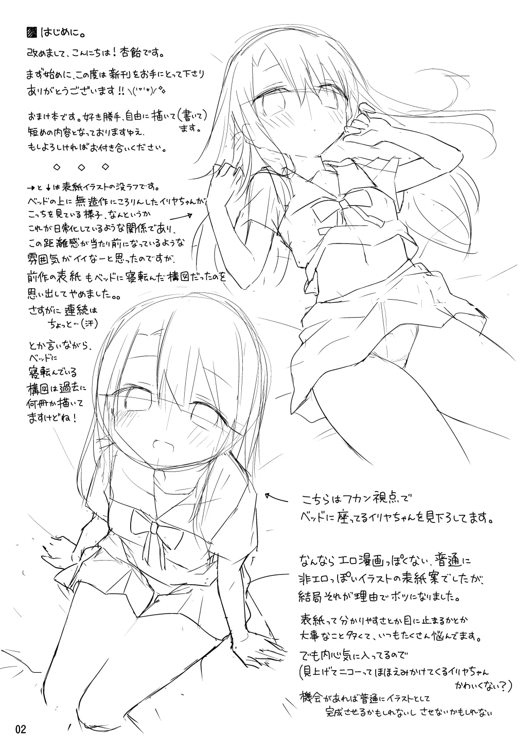 おまけ本 page 2 full