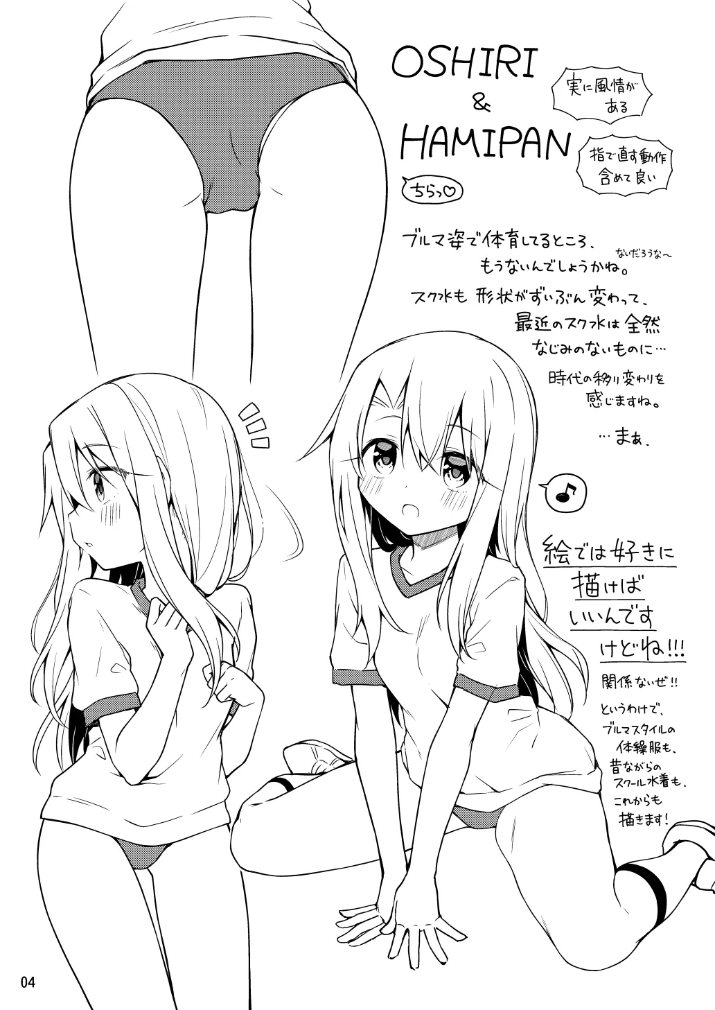 おまけ本 page 4 full