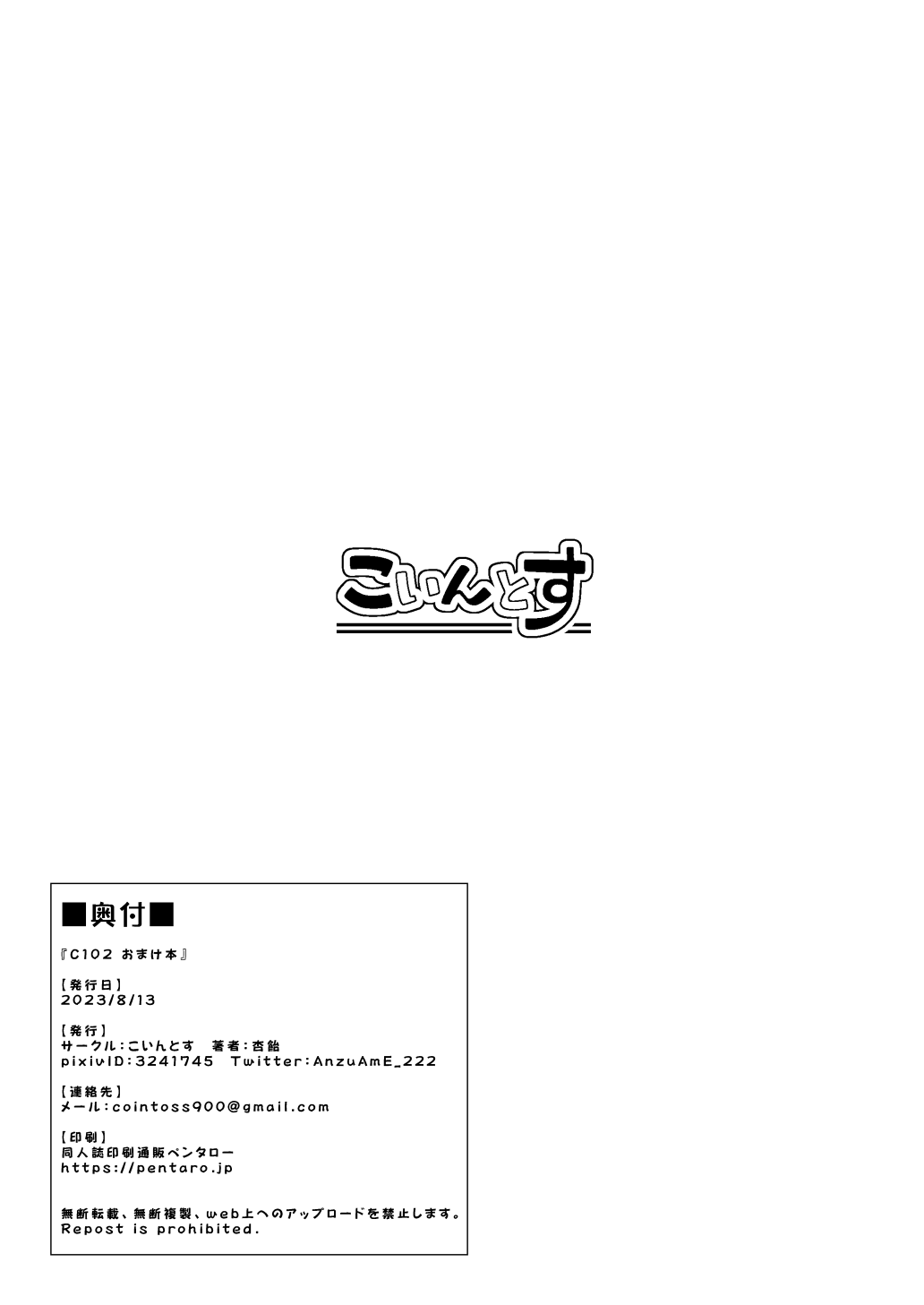 おまけ本 page 7 full