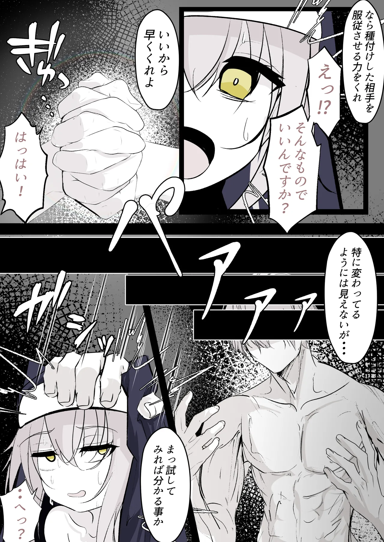 Tensei Shitara Megami ga Ita node Toriaezu Okashita page 7 full