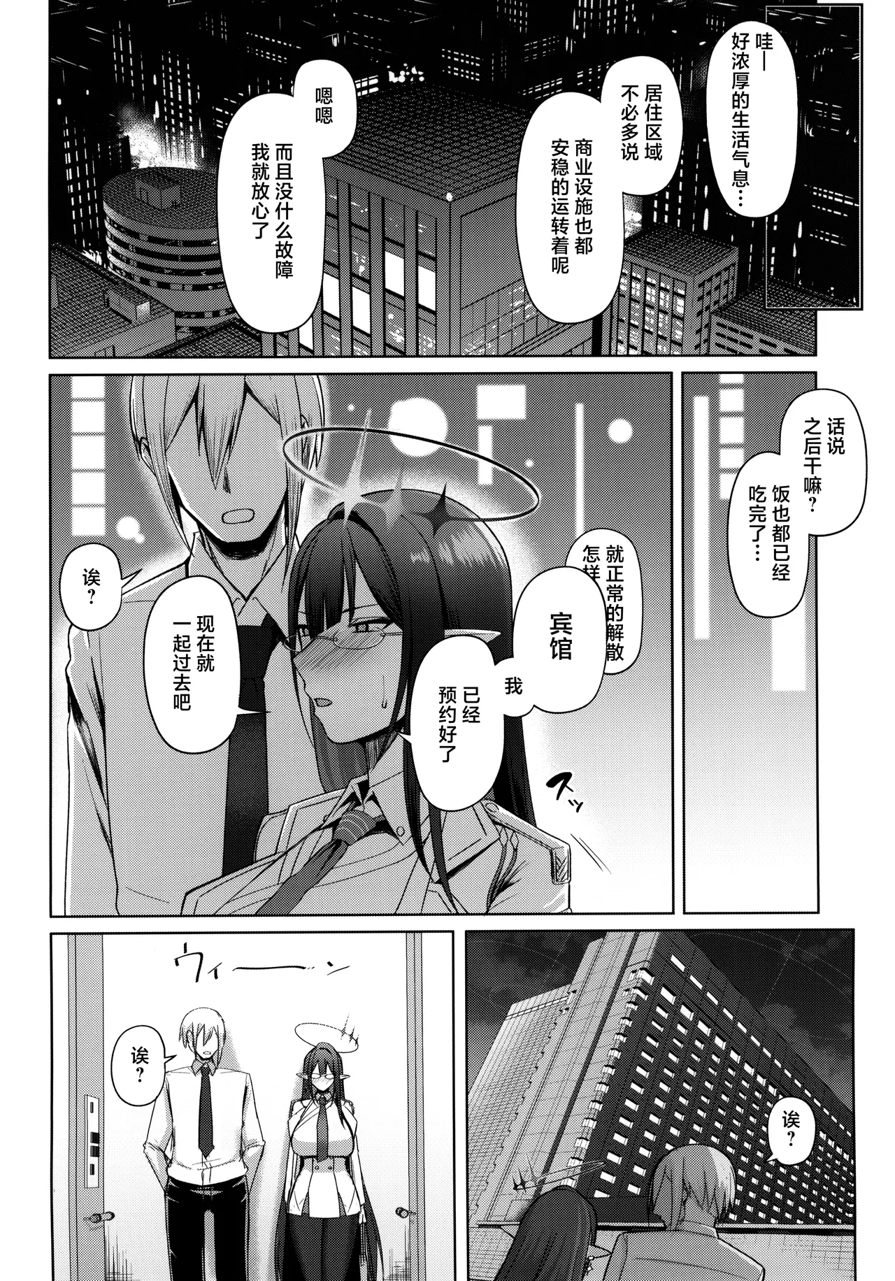 Shuseki Gyouseikan no Kojin Gyoumu 3 page 4 full