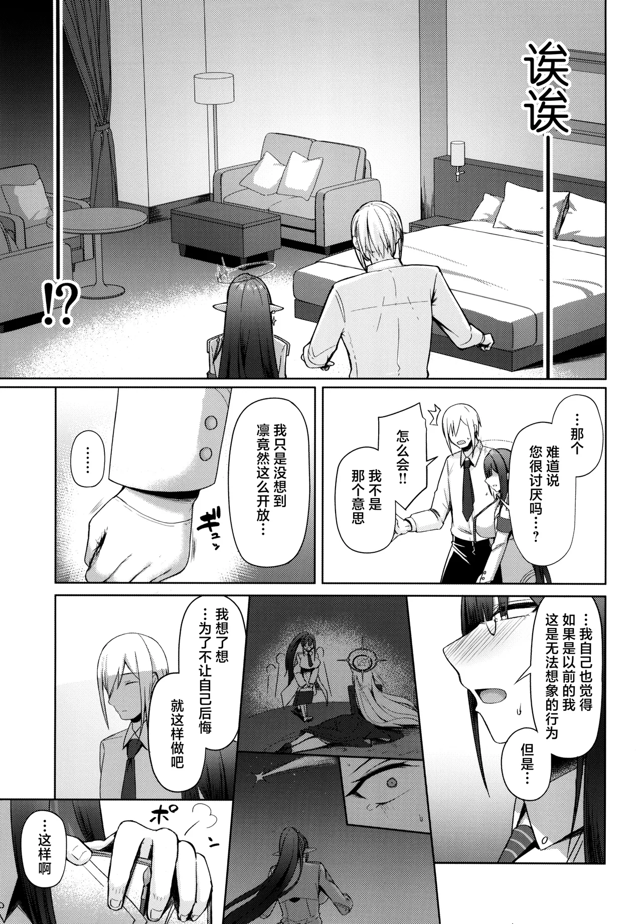 Shuseki Gyouseikan no Kojin Gyoumu 3 page 5 full