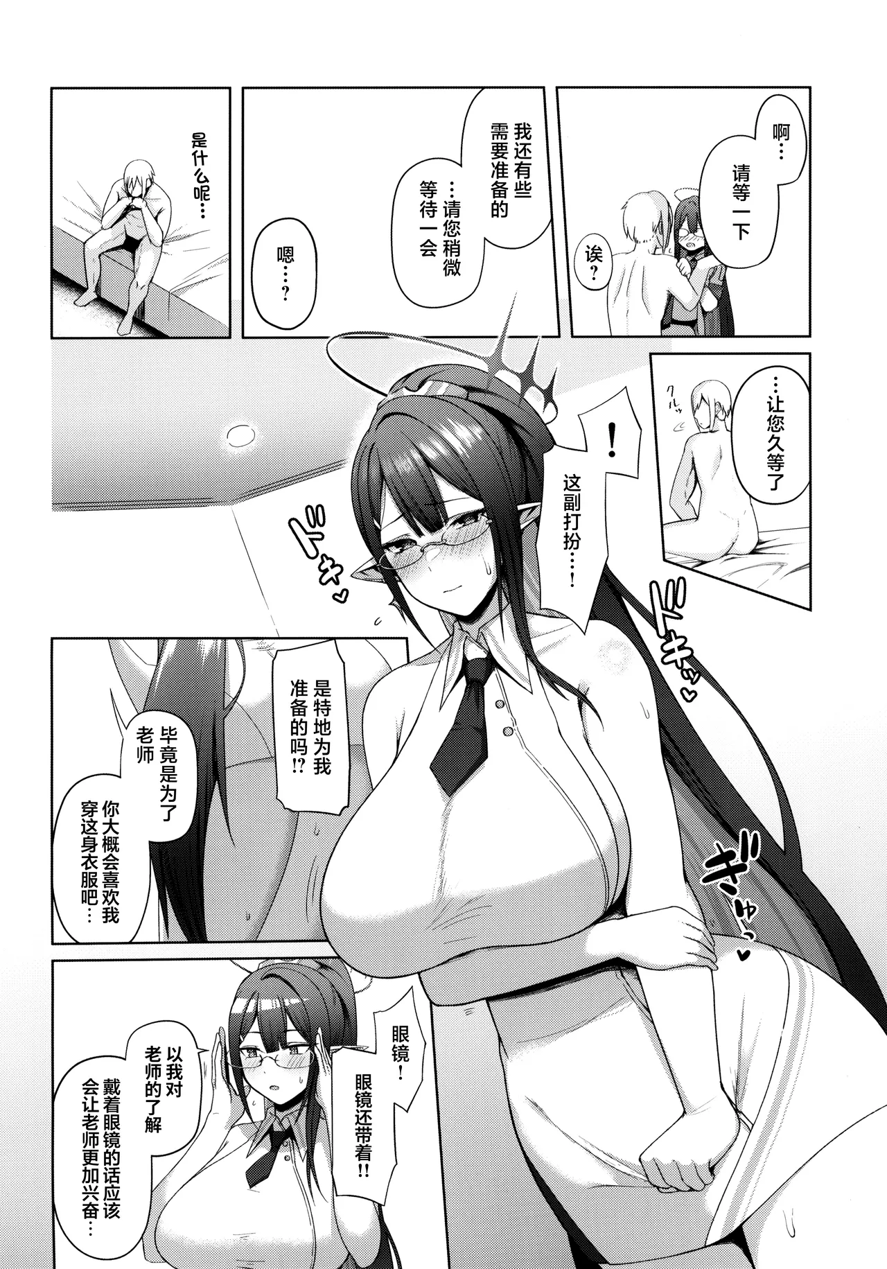 Shuseki Gyouseikan no Kojin Gyoumu 3 page 6 full