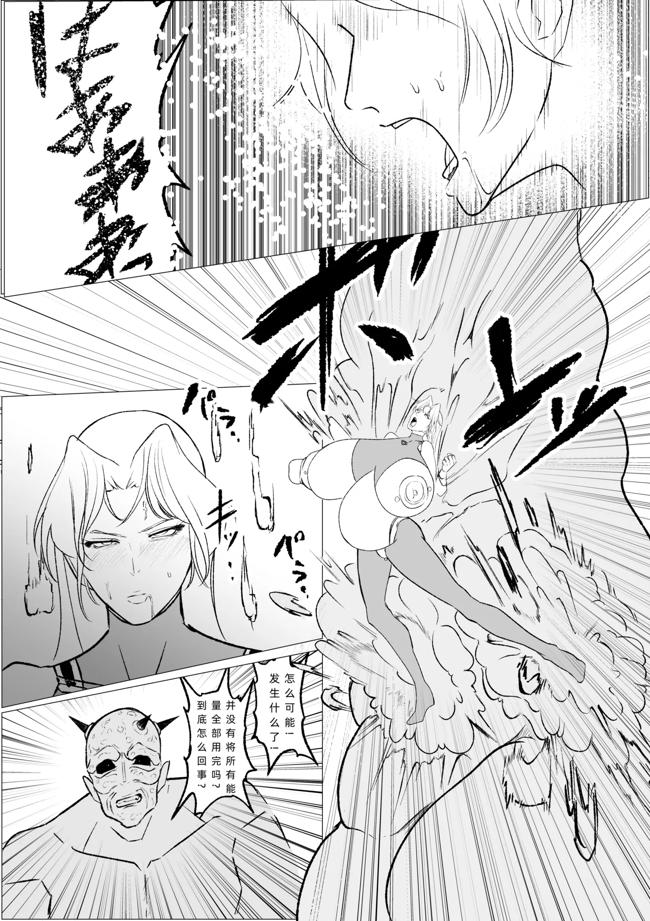 スーパーヒロイン エマの敗北 19-20 page 7 full