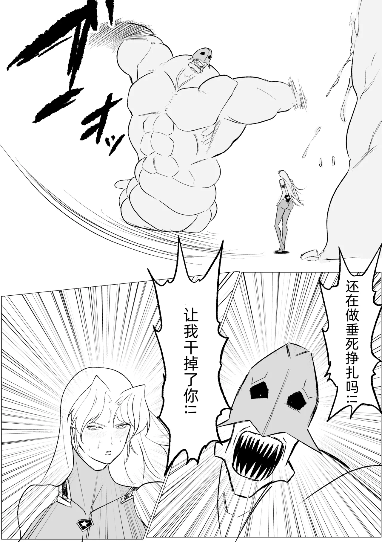 スーパーヒロイン エマの敗北 19-20 page 8 full