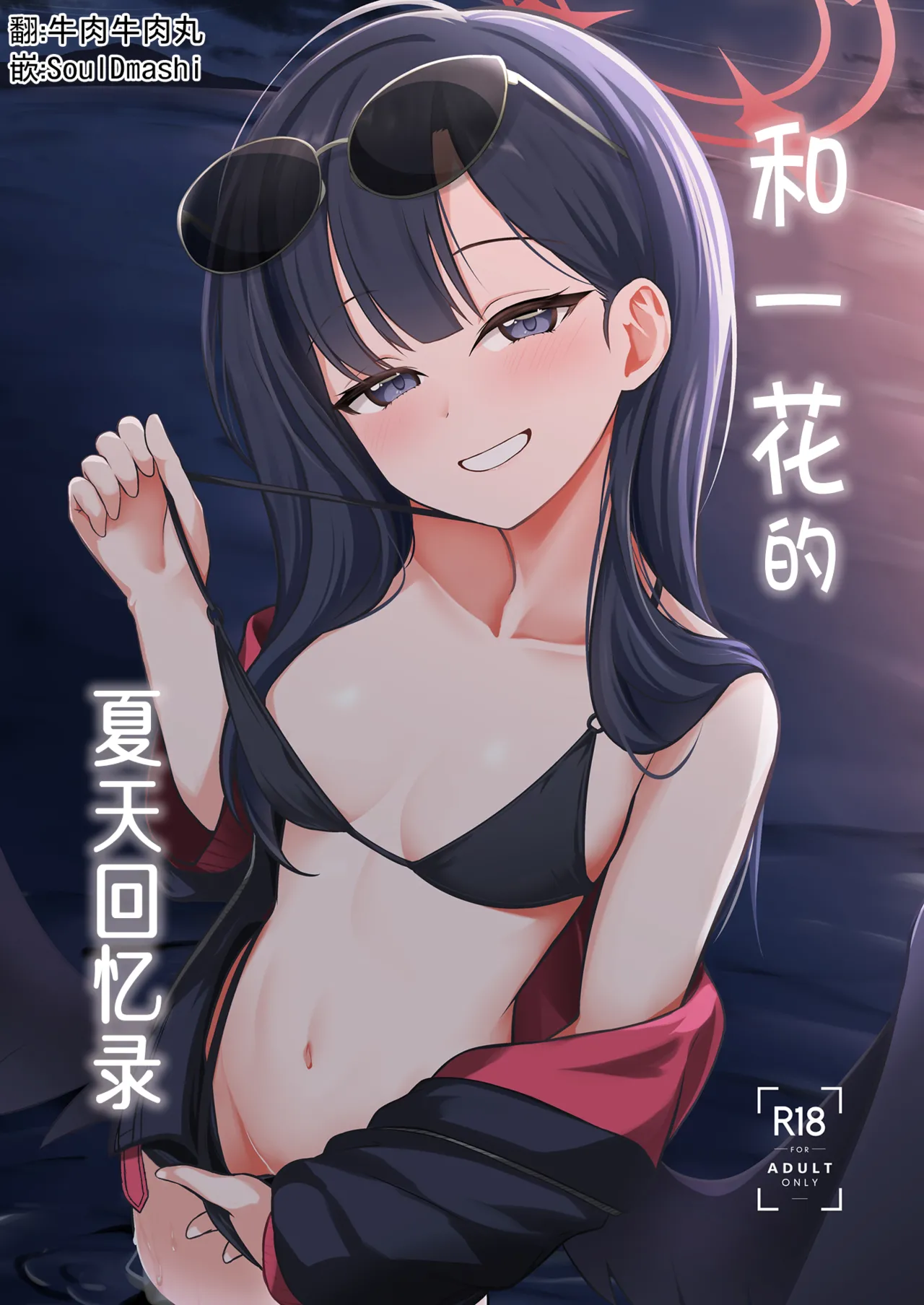 Ichika to Hitonatsu no Omoide丨和一花的夏天回忆录 page 1 full