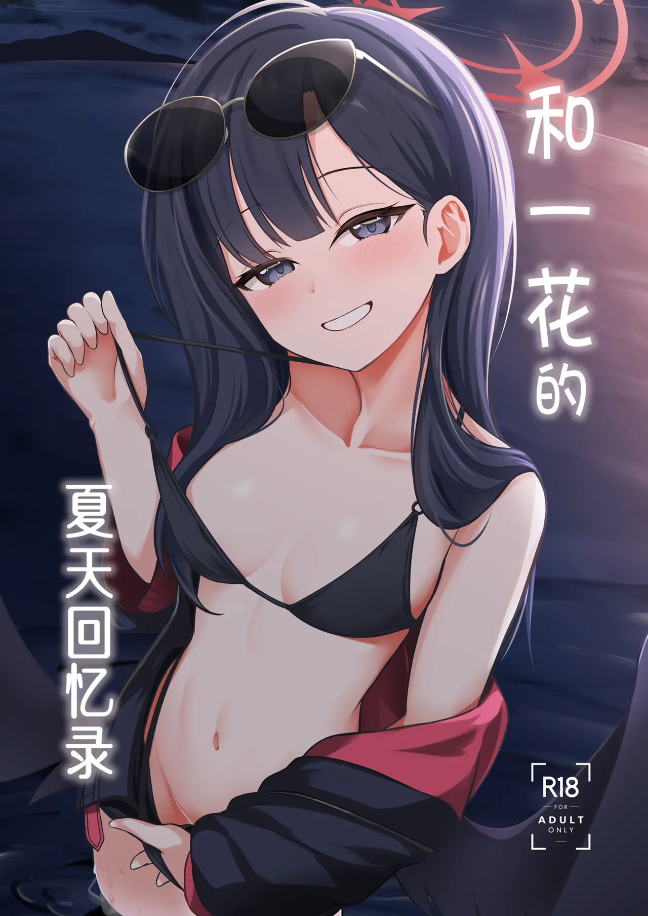 Ichika to Hitonatsu no Omoide丨和一花的夏天回忆录 page 2 full