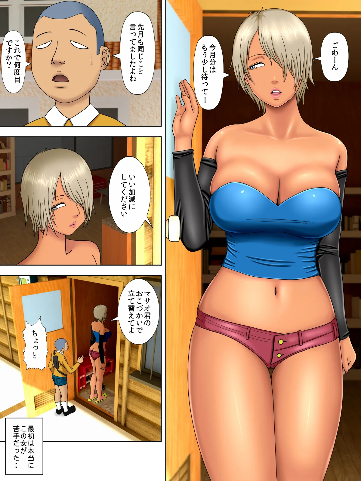 Otto wa Gokuchuu, Ippou Tsuma wa... bangaihen～bokudake no fuuzokujou no hazunanoni... page 4 full