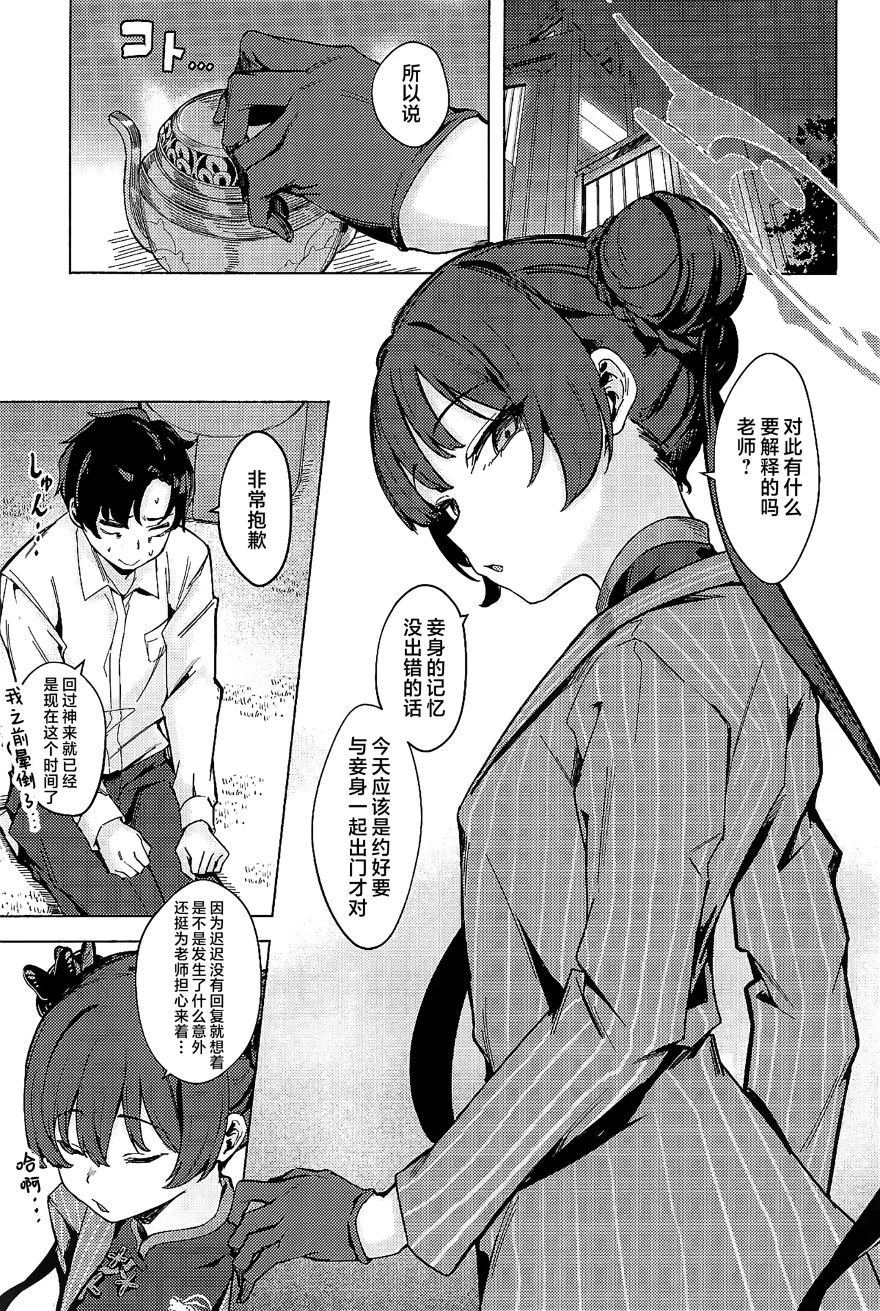 Ryuuinkou page 3 full