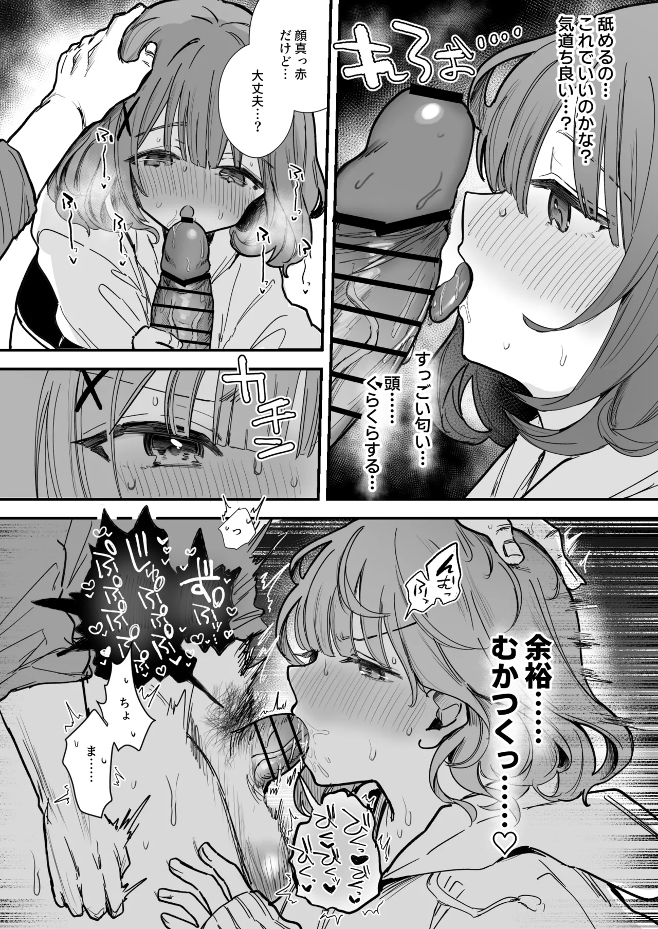 よっぱらい彼女６P（本番有） page 4 full