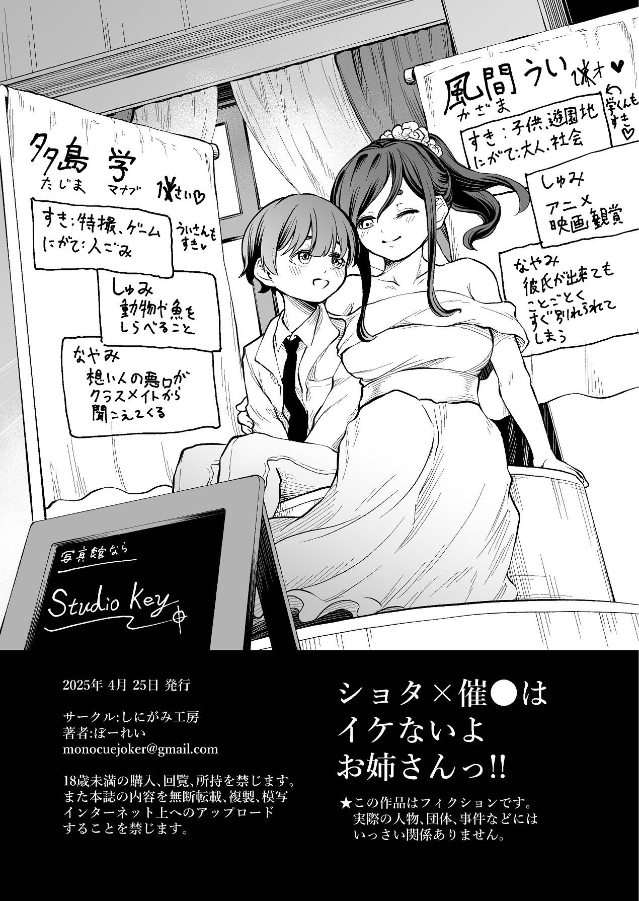 Shota x Saimin wa Ikenai yo Onee-san!! page 4 full