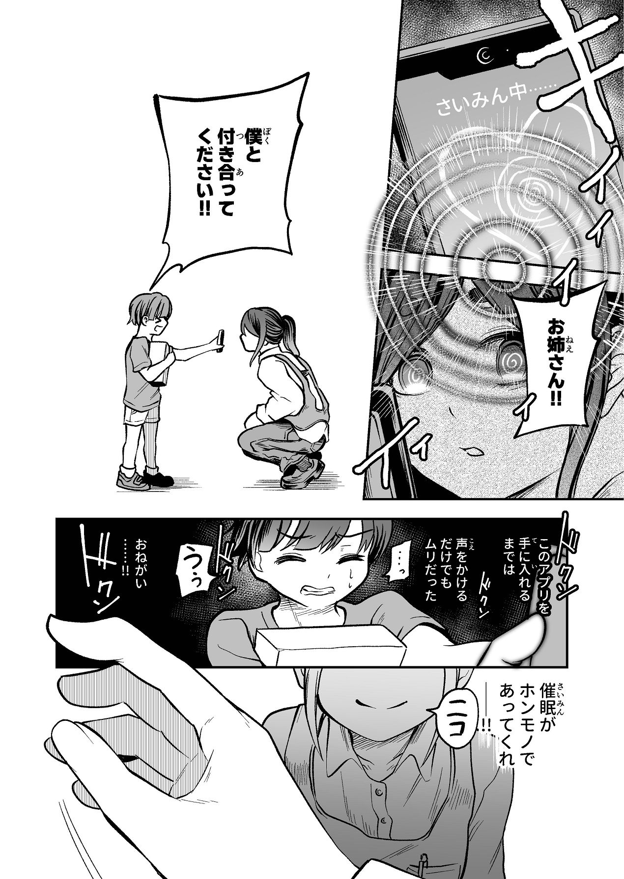 Shota x Saimin wa Ikenai yo Onee-san!! page 6 full