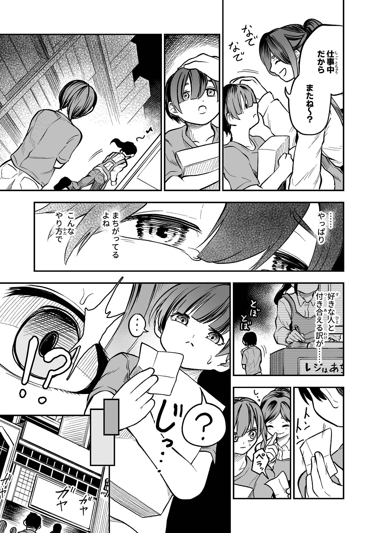 Shota x Saimin wa Ikenai yo Onee-san!! page 7 full