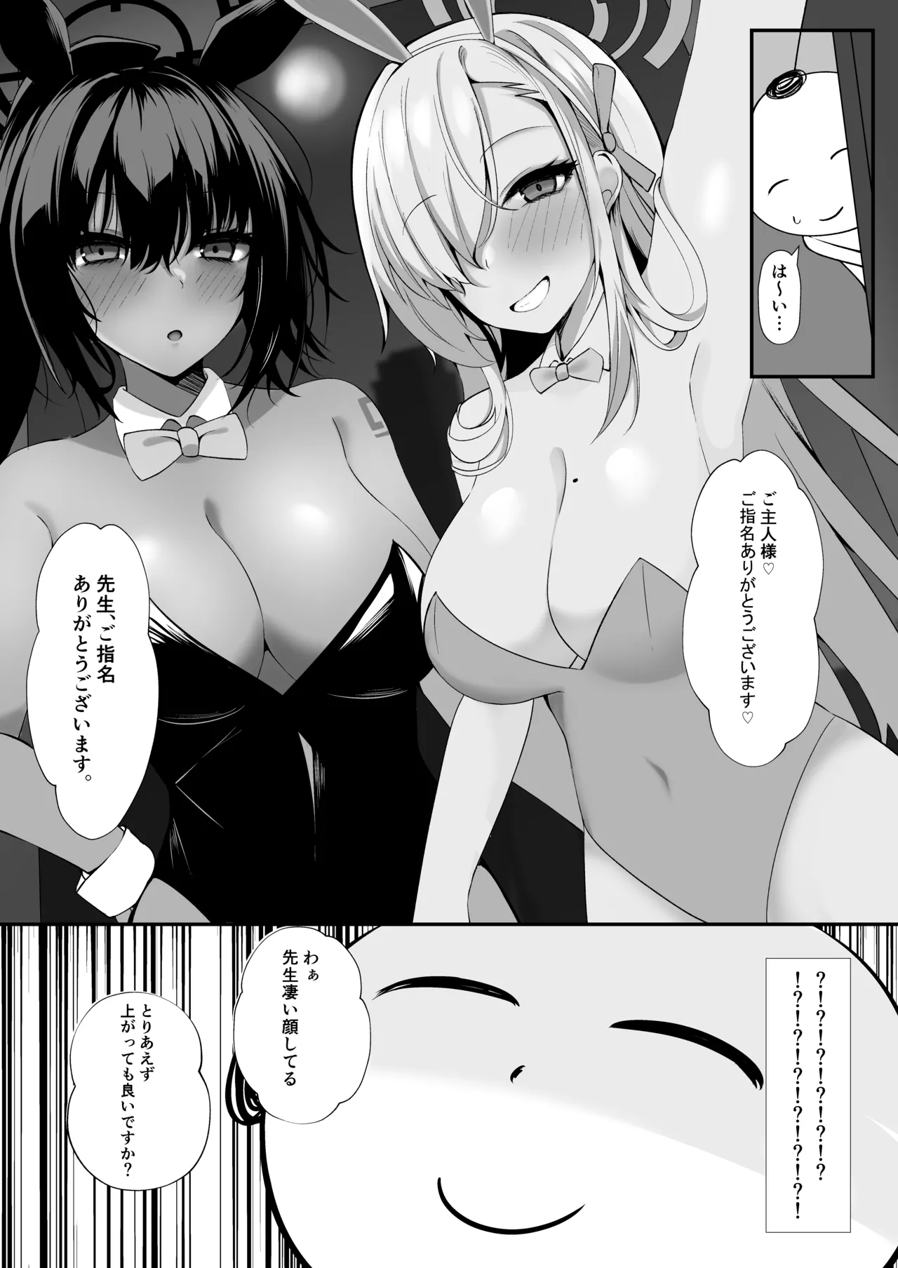 ご主人様!アスナ達にまかせてっ! page 5 full