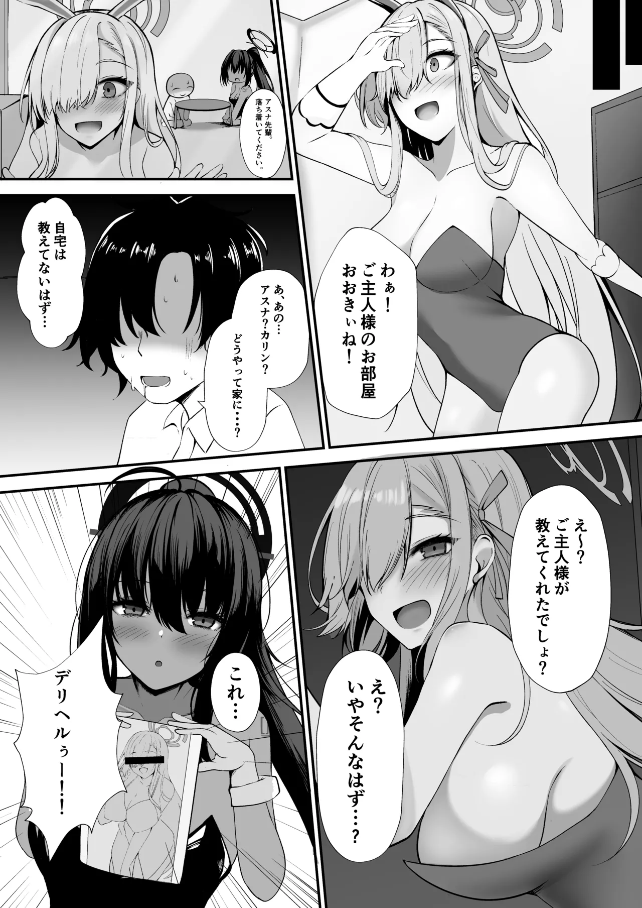 ご主人様!アスナ達にまかせてっ! page 6 full
