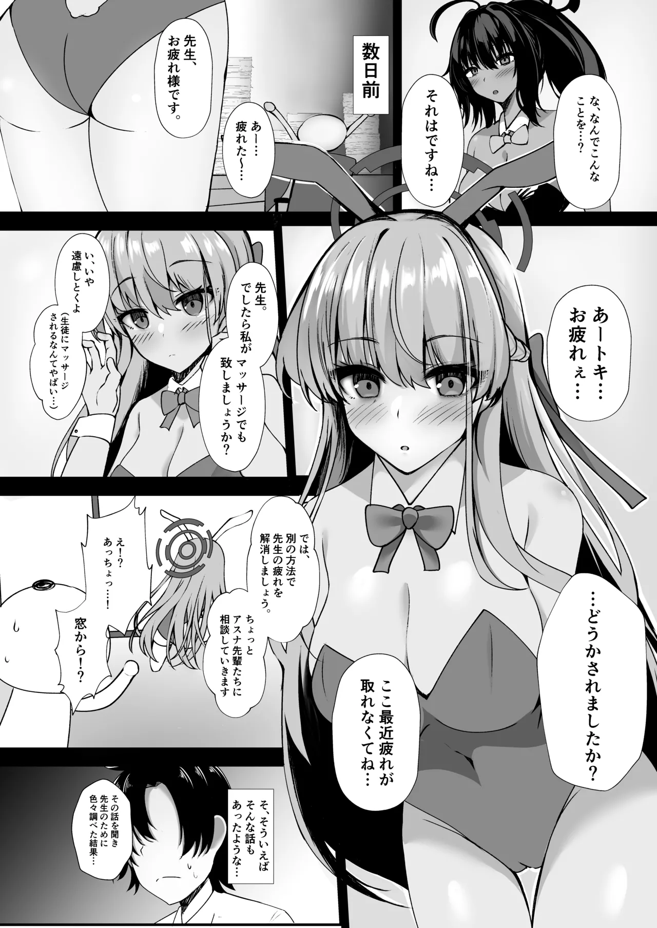 ご主人様!アスナ達にまかせてっ! page 7 full