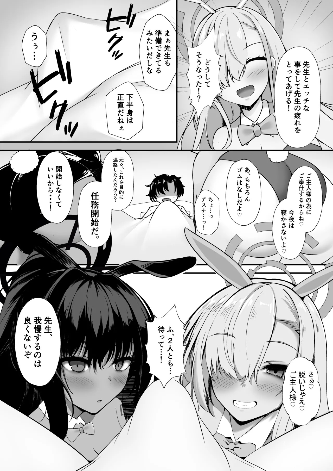 ご主人様!アスナ達にまかせてっ! page 8 full