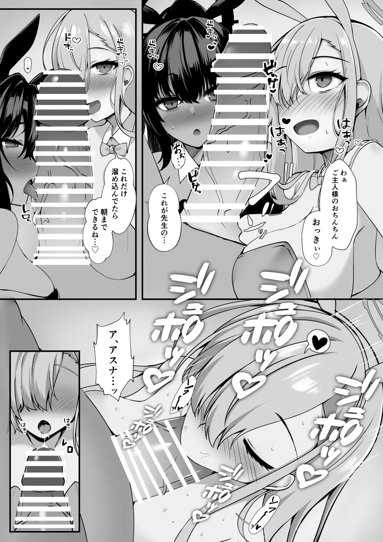 ご主人様!アスナ達にまかせてっ! page 9 full