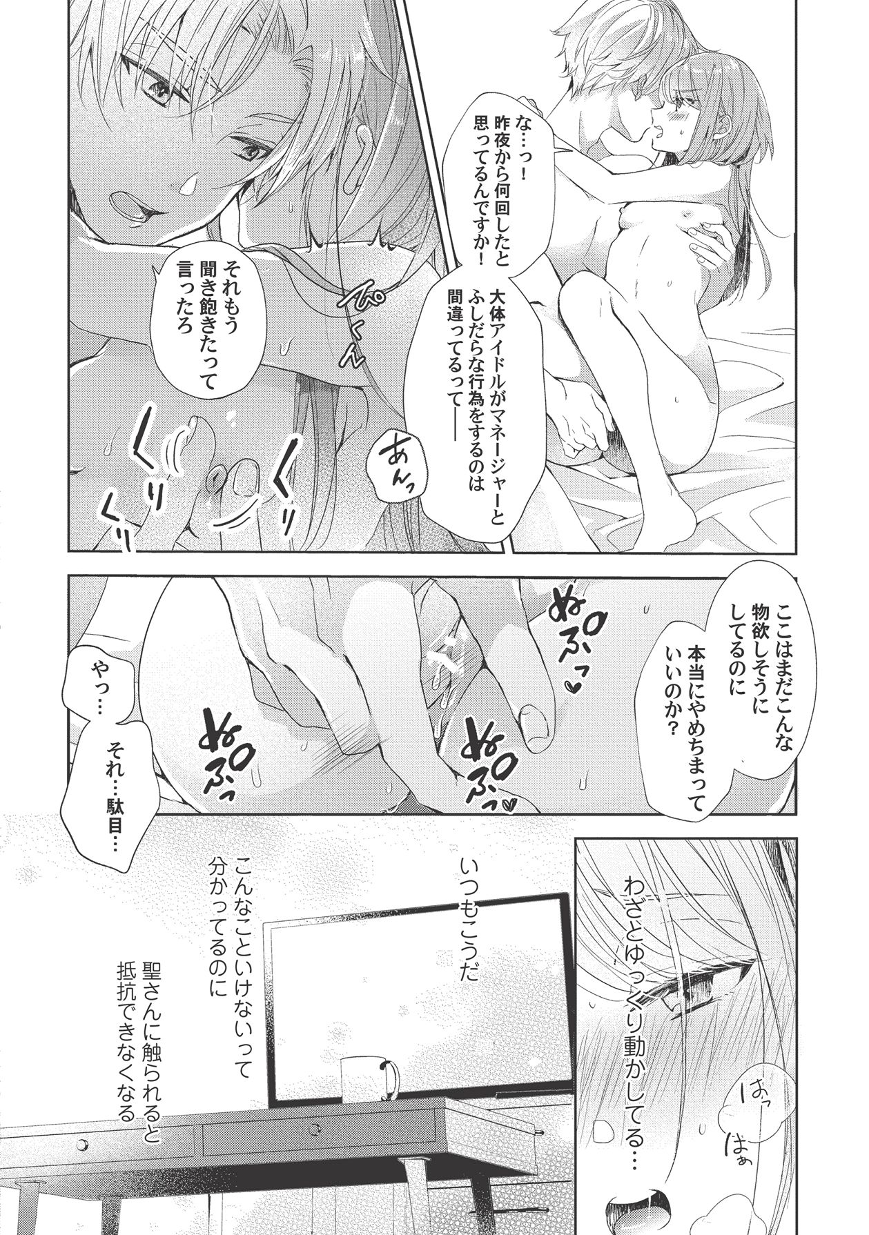 恋しちゃイケないルームシェア～肉食絶倫アイドルを管理する方法～上下巻セット page 10 full