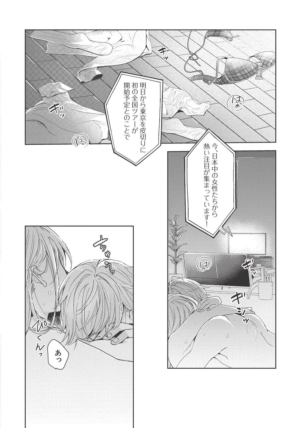 恋しちゃイケないルームシェア～肉食絶倫アイドルを管理する方法～上下巻セット page 8 full