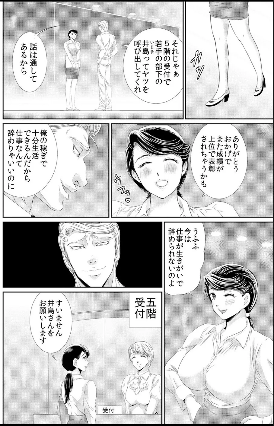 [海野留珈]熟妻～濡れたアソコは激しくイキ喘ぐ。 (1-8話) Hentai - Raw  104