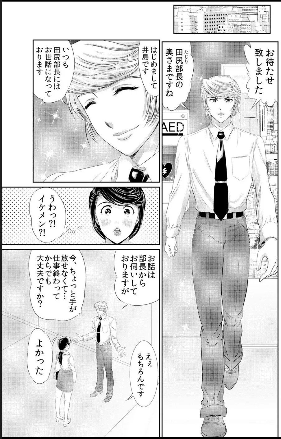 [海野留珈]熟妻～濡れたアソコは激しくイキ喘ぐ。 (1-8話) Hentai - Raw  105