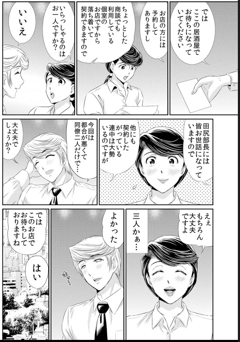 [海野留珈]熟妻～濡れたアソコは激しくイキ喘ぐ。 (1-8話) Hentai - Raw  106
