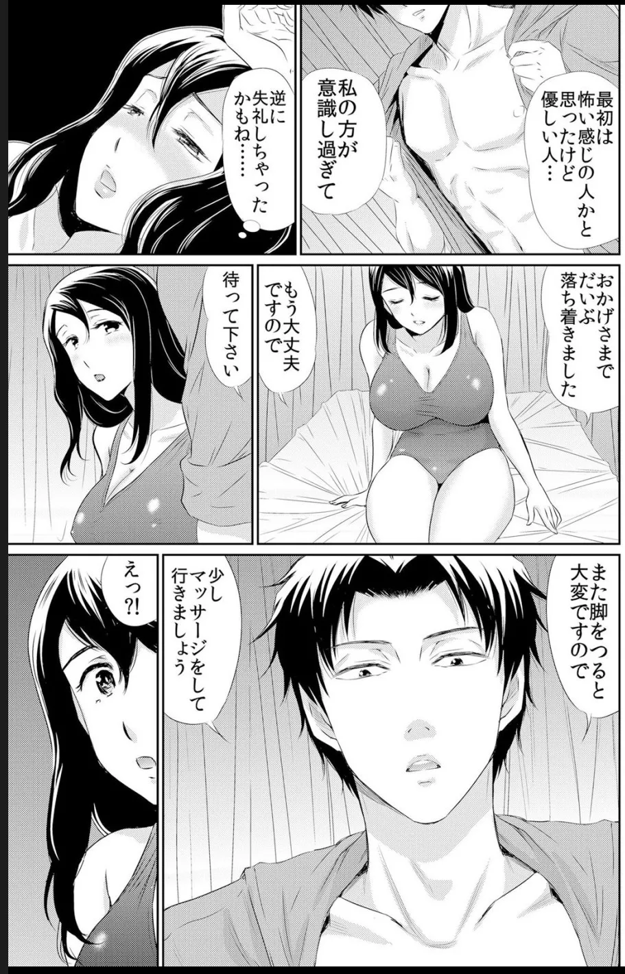 [海野留珈]熟妻～濡れたアソコは激しくイキ喘ぐ。 (1-8話) Hentai - Raw  11