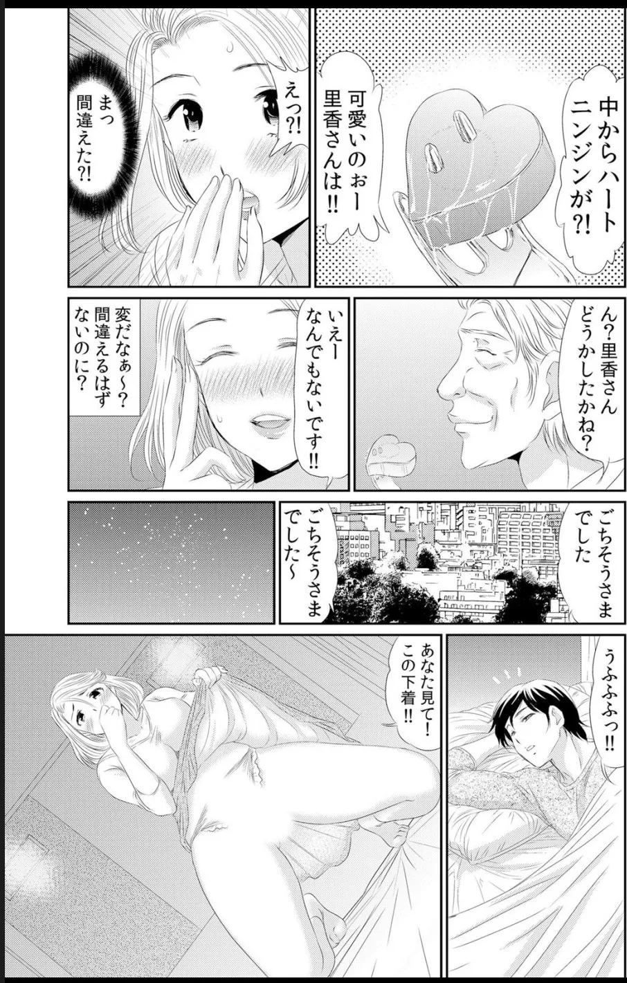 [海野留珈]熟妻～濡れたアソコは激しくイキ喘ぐ。 (1-8話) Hentai - Raw  125