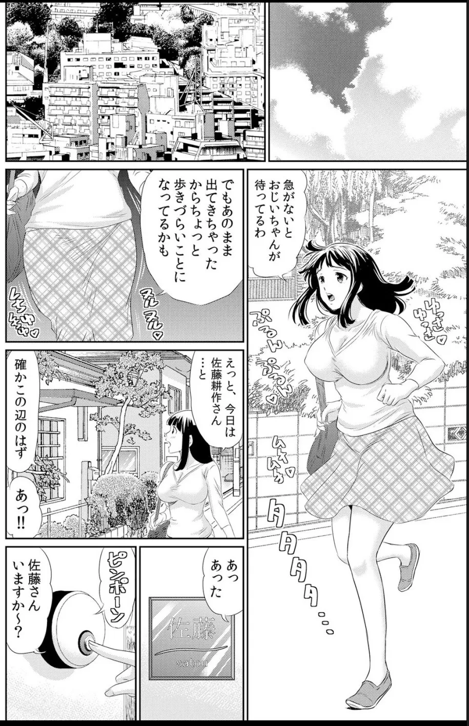 [海野留珈]熟妻～濡れたアソコは激しくイキ喘ぐ。 (1-8話) Hentai - Raw  152