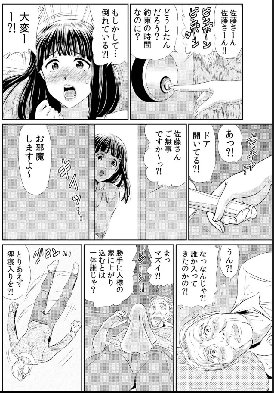 [海野留珈]熟妻～濡れたアソコは激しくイキ喘ぐ。 (1-8話) Hentai - Raw  154